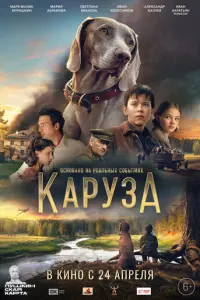Каруза русский сериал